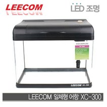 리콤 일체형어항 XC-300[곡면-LED조명]블랙