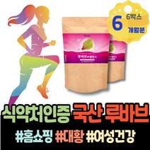 여성호르몬 중년여성영양제 루바브뿌리 안토시아닌 장인어른생신선물 코스트코 여성 Rheum 어머니 홈쇼핑 60대 여자 뿌리 실버 추천 중년여성선물 페놀산 칼륨 엄마선물 루바브뿌리가루