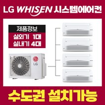 LG전자 시스템에어컨 4대 (리모델링 아파트) 18평 6평 5평 5평 RPUQ0402S2R