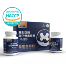 프리미엄 유단백 추출물 뼈 엠피비 mbp 정 프랑스 락토페린 동물성 식물성 단백질 식약처 인증 해썹 HACCP 3개월분