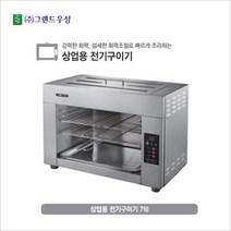 상업용 전기구이기 생선구이기 710