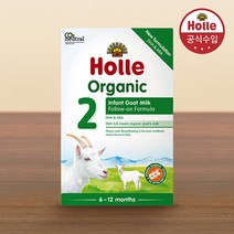 홀레 [홀레] 유기농 산양분유 2단계 (6~12개월), 선택완료