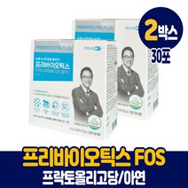 오한진 프리바이오틱스 fos 프락토올리고당 플러스 장내 유익균 먹이 프리바이오스틱 프리바이오택스 아연 분말 스틱 건강기능식품 1개월 2개월 3개월 4개월 5개월 6개월 12개월, 2개, 30포