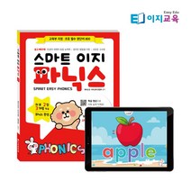 이지교육 스마트 이지 파닉스 Level 1 + 인터랙티브 LEVEL1 동영상(3개월), 스마트 이지 파닉스 level 1+인터랙티브 동영상