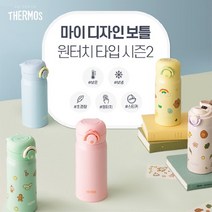 써모스 원터치 보온병보냉병 JNR-351K 350ml /내마음대로/꾸미기/스티커포함, 선택완료, 옐로우라임