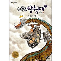 두근두근 탐험대 1: 모험의 시작:김홍모 만화, 보리