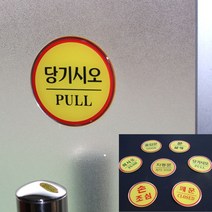 안내표시판 명찰 에폭시안내판 원형 에폭시 출입문 표찰, 문살짝