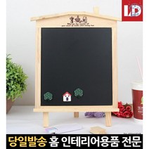 원목칠판 업소용칠판 보조칠판 미니칠판분필 지우는칠판 매장앞메뉴판 차량현황 분필보드 주차현황판, 고래쇼핑, 단일옵션