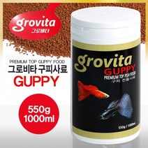 그로비타 구피 전용사료 (1000ml)/고급사료/사은품