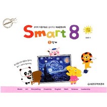스마트 에이트(Smart 8) 1, 세광음악출판사