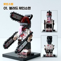 체인소맨 미니피규어 미피 레고호환블럭 미니블럭 장난감 애니메이션, 01. 블러드 체인소맨