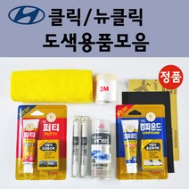 순정품 현대 모비스 클릭 뉴클릭 자동차 붓펜 카페인트 도색 스프레이 차량용 5S 스페이스실버 CS 크린실버 EB 에보니블랙 IA 비비드옐로우 NW 노블화이트, 선택:종이사포 1200방