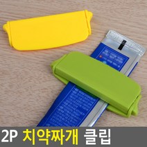 아트사인 2P 치약짜개 클립, 노랑+연두