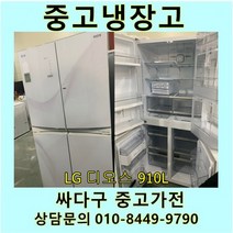 (중고가전)엘지 디오스 양문형냉장고 중고가전 910L 4도어, 중고양문형냉장고