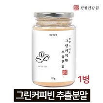 그린 커피빈 추출물 분말 클로로겐산 함유 커피 원두 생두 가루 디카페인 인도산 100% 고농축 그린빈차 폴리페놀 플라보노이드 무부형제 대용량, 1EA, 경성건강원  230g