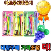 아트풍선만들기 공예 파티소품 파티풍선, 기본