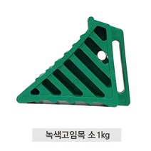 동광세이프티 고급형 녹색고임목 소형 1kg DK-308A, 1개