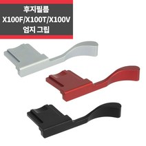 후지필름 X100F X100V X100T X70 핫슈 엄지그립, 블랙