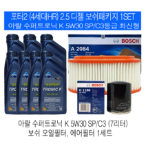 포터2(HR) 2.5 디젤 수퍼트로닉 K 5W30(7L)SP/C3 엔진오일세트