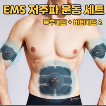 ems 저주파 운동기구 세트 무선 복근운동 마사지기 다이어트
