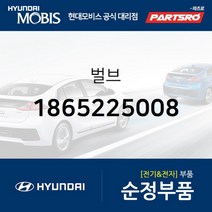 벌브 (1865225008)-현대모비스 부품 공식대리점 온라인쇼핑몰 파츠로 11톤 트럭 8톤 트럭 23톤 트럭