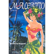 MALEBITO 마레비토 1, 학산문화사