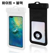 핸드폰 방수팩 온천 수영장 방수케이스 2개세트