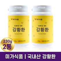 미가식품 국내산 강황환 230g 커큐민 강황 국내 재배 가공 섭취 간편한 환타입 Turmeric 강황분말 함유 부모님 친구 가족 건강 선물 홈쇼핑 방송 건강 식품 정품, 2통