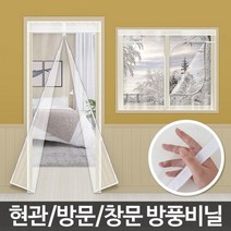 방문 현관용 방풍비닐
