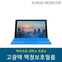 쭈bapha_마이크로소프트 서피스 프로4용 고투명 보호필름 스크래치방지 흠집 액정 태블릿♥LtMS, ♥myside!