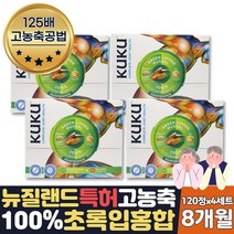 초록 잎 홍합 오일 뉴질랜드 산 GREENLIPPEDMUSSEL 푸른홍합 직구 8개월분 부모님 50대 60대 70대 80대 GREENMUSSEL 선물