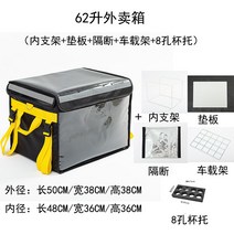 오토바이 버거가방 피자가방 바이크 탱크백 백팩 라이더 장비 소형 작업 식사 냉각기 박스, 62리터(브래킷 플레이트 파티션 카 홀더 컵 홀더