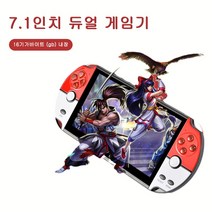 게임기 레트로 게임기휴대용 미니 게임기 7.1인치 고화질 대형 화면 psp 더블 모션 스틱 2인용 레트로 게임기 MINI오락기 소형 게임기 가정오락기, 빨강하양 혼합색