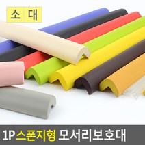 골든트리 칼라 스폰지형 모서리보호대 코너보호대 가구 식탁 책상 아기안전, 베이지-대