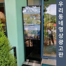 AD-959 터치TV 테블릿포스 우리동네광고판 월광고료 대구사는사람
