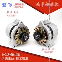 농업용 트랙터 경운기 소형 발전기 AC DC 12v 24v, jf11a-오른쪽 경사-영구 자석-구리선