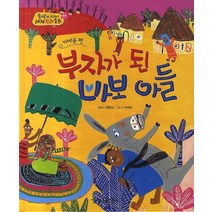 부자가 된 바보 아들: 카메룬 편, 한국톨스토이