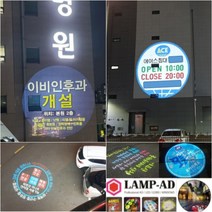 광고조명 건물광고 바닥광고 LED간판 로고라이트 매장 상가 가게 입간판 개업홍보, 60W회전형방수