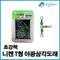 NIKEN - 초강력 T형 야광 삼각도래(벌크형)