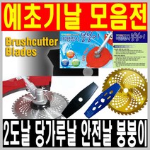 예초기날 예초기부품 예초기줄 예초기 예취기, 05 고급 당가루날(원형톱날) 7 인치