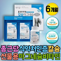 칼슘마그네슘비타민D 해조칼슘 뼈에좋은 치아 영양제 칼마디 종근당 망간 칼슘제 신경 근육 골다공증 영양제 골밀도 골감소 마그네슘칼슘 눈떨림 임산부 수유부 뼈건강 칼맥 칼디