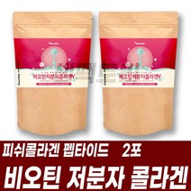 비오틴 저분자 콜라겐 분말 파우더 가루 비타민C