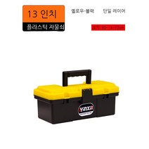 13인치 다용도 수납함 플라스틱 케이스 철물 공구함 물품함 미니 공구함