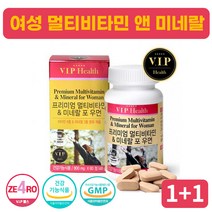 식약처 GMP 인증 국내생산 여성 전용 멀티 비타민 미네랄 케어 프리미엄 20대 30대 40대 50대 60대 중년 첨가물+ 엄마영양제 아내영양제 아내출산 와이프 생일 선물 영양제