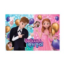 밀크북 헤이지니 럭키강이 판퍼즐, 도서