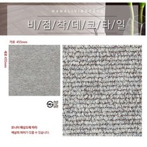 스크레치에 강한 비점착 사각 데코타일 16장 (455X455mmX3T) 스티커타일 셀프인테리어 베란다타일 타일스티커 데크타일 시트지 바닥타일 카페트타일 보온 바닥재 내집꾸미기 홈 인테리어 리모델링 테라스, 1개, WS001 (카펫패턴)