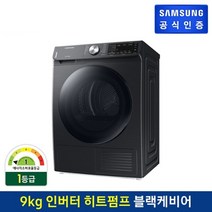 삼성전자 [행사] 삼성 인버터 건조기 DV90T5540BV (9KG/블랙케비어), 없음