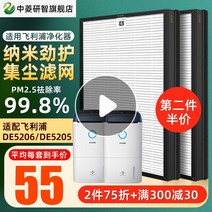 공기 정화 필터 필립스 제습기 de5206 de5205 청정기 fy1119 요소에 적합, 반년패키지 2종세트