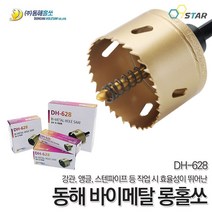 동해 바이메탈 홀쏘 DH-628 13mm ~ 200mm 롱홀쏘 홀커터 홀컷터 홀캇타 국산 롱홀소 천공, 185mm ~ 200mm, 185mm, 1개