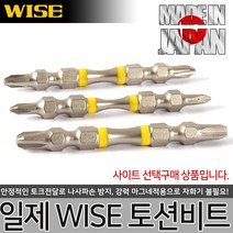 베셀 토션비트 일제 드라이버 비트날 십자비트 드릴비트 전동드릴, 옵션02 일제 WISE 토션비트 1x85